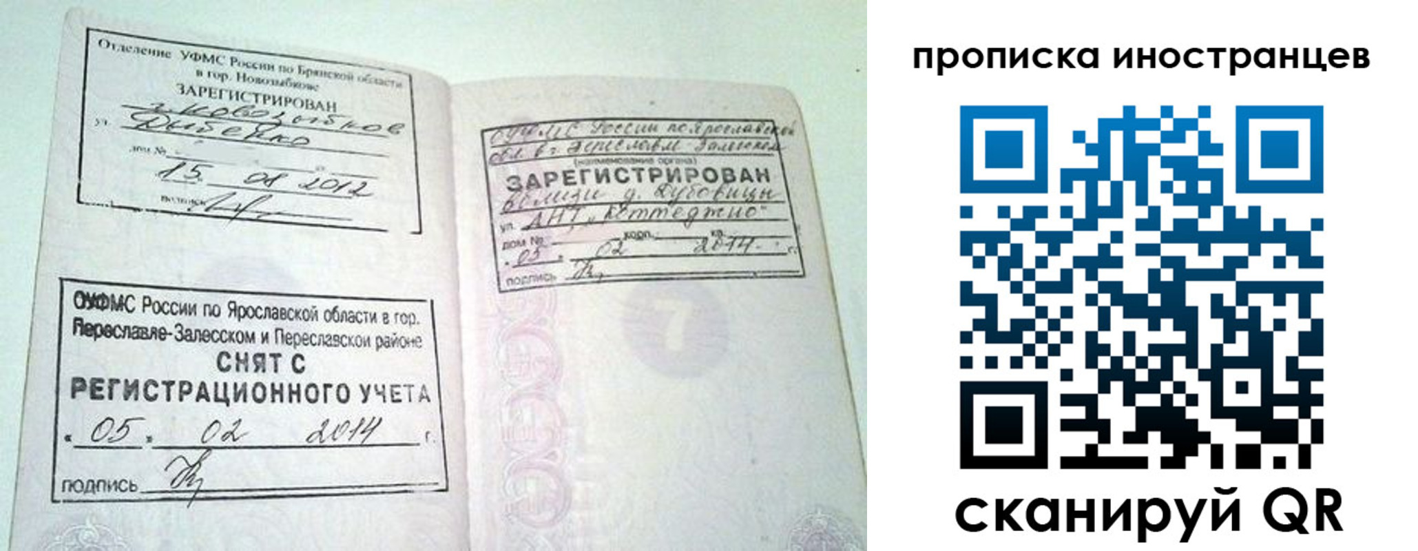 прописка от собственника в Буйе