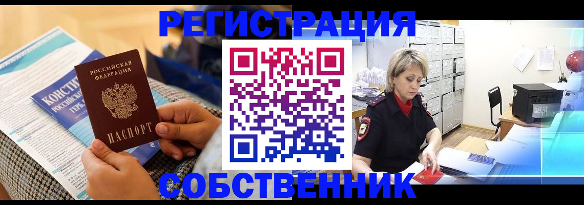 прописка законно в Буйе